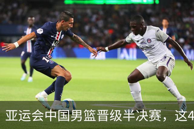 亚运会中国男篮晋级半决赛，这4人功不可没，廖三宁救了全队