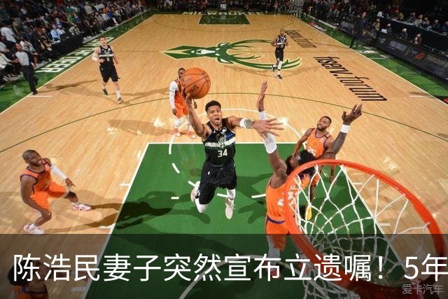 陈浩民妻子突然宣布立遗嘱！5年4次剖腹产，长期失眠担心自己猝死